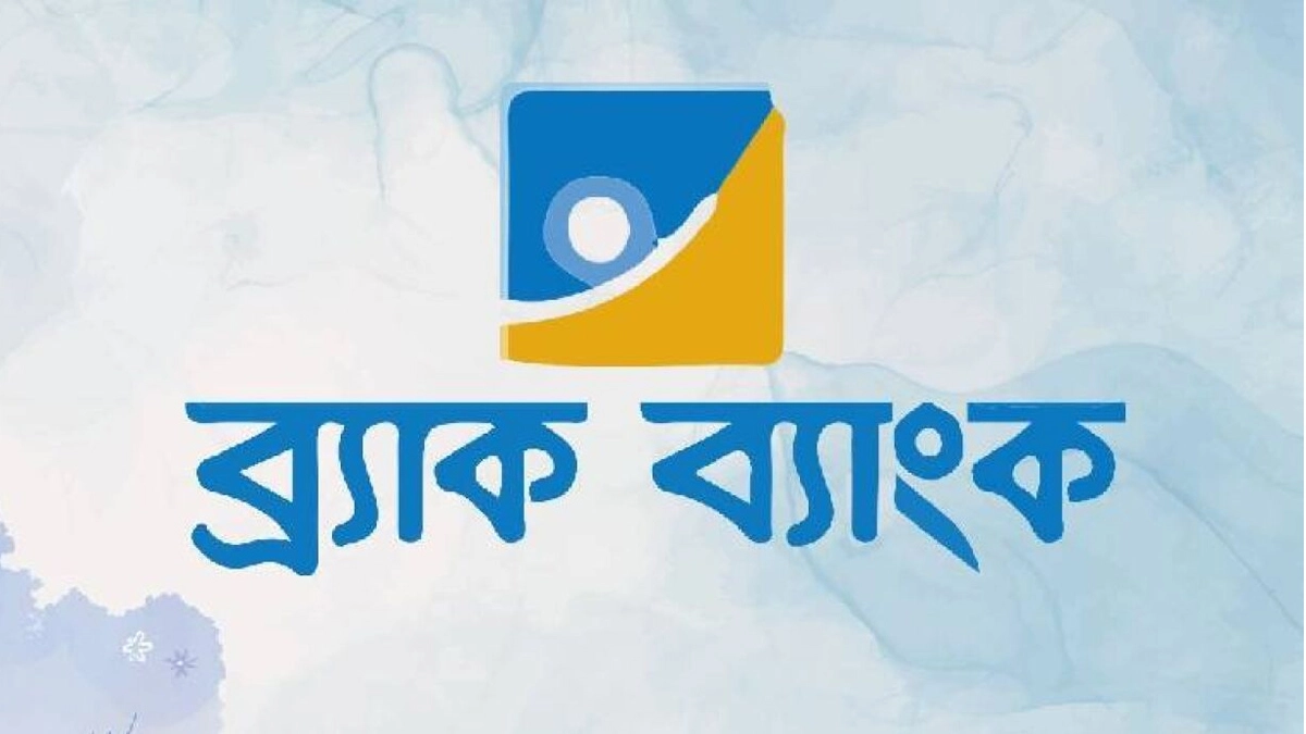 ব্র্যাক ব্যাংকে চাকরির সুযোগ, আছে বিভিন্ন সুবিধা